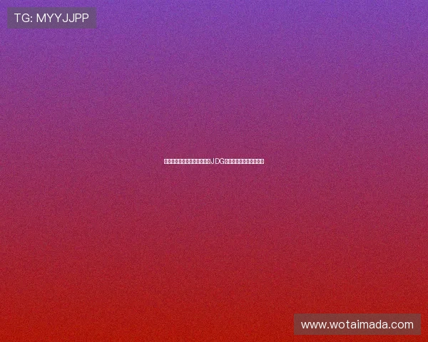 和平精英战术解析:深入探讨JDG战队的战略布局与执行力 和平精英战术解析:深入探讨JDG战队的战略布局与执行力