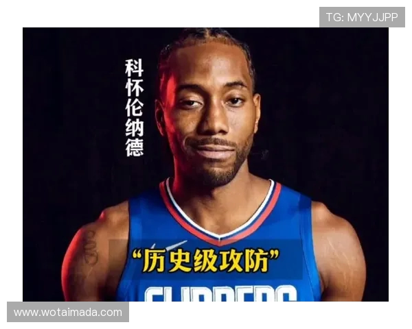 科怀伦纳德：从NBA超级巨星到篮球传奇的成长之路